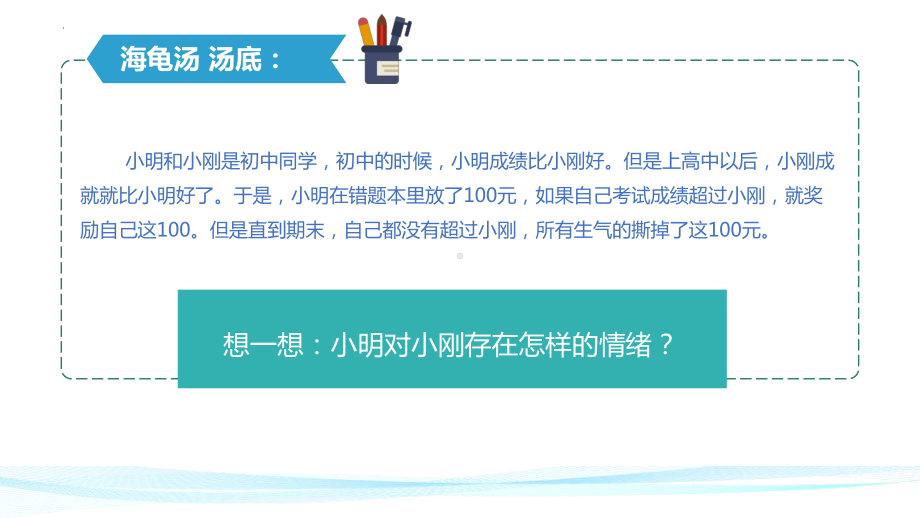 第八课 超越嫉妒-嫉妒这件事儿 ppt课件-2024南大版八年级全一册《心理健康》.pptx_第2页