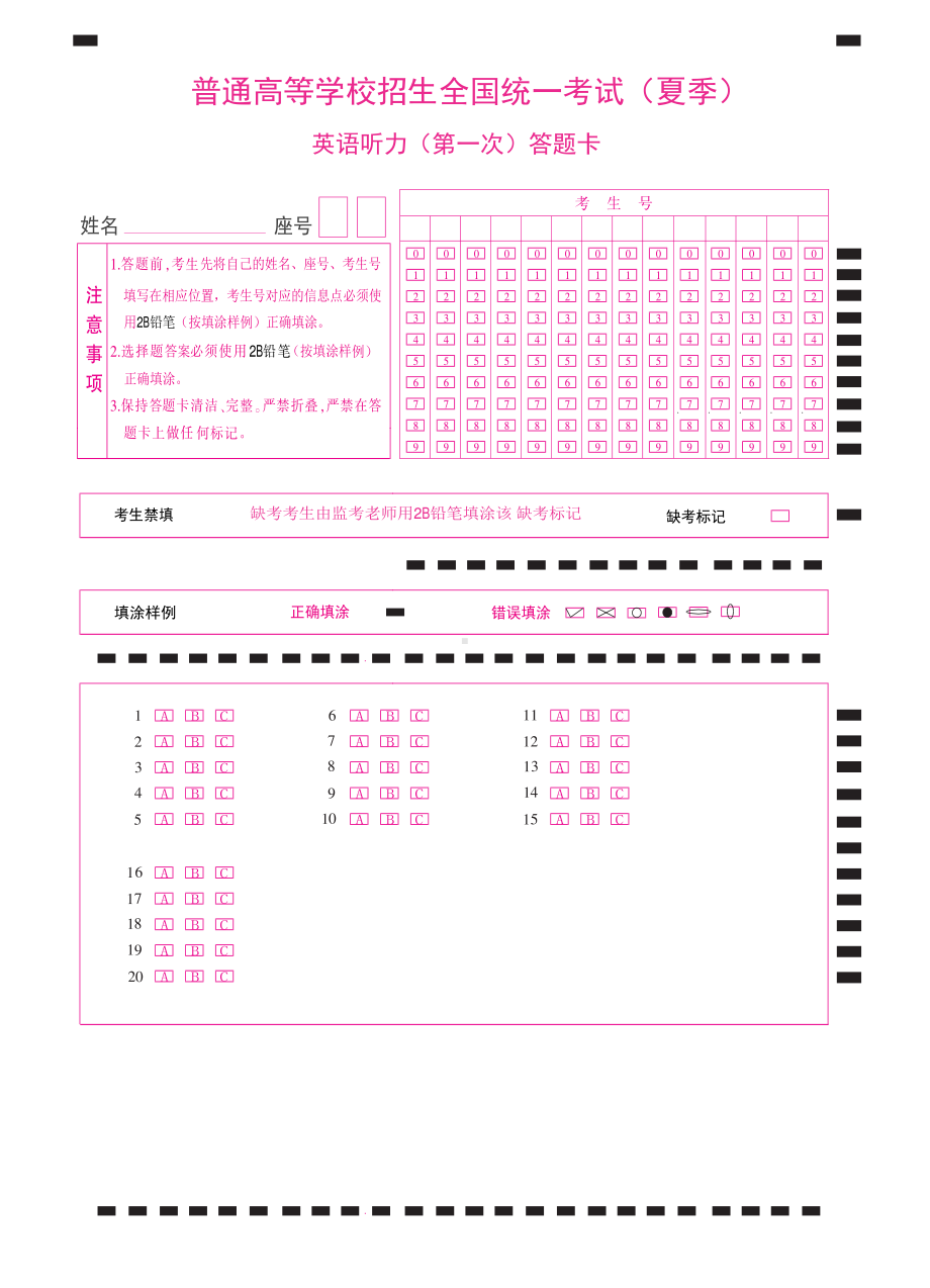 2024高考英语听力（第一次）答题卡.pdf_第1页