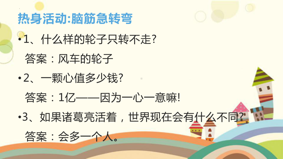 第十三课让思维活跃起来(04) ppt课件-2024南大版七年级全一册《心理健康》.pptx_第2页