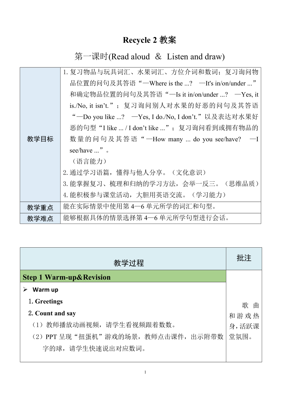 人教版英语三年级下册Recycle 2 第1课时 教案.docx_第1页