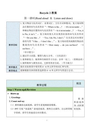 人教版英语三年级下册Recycle 2 第1课时 教案.docx