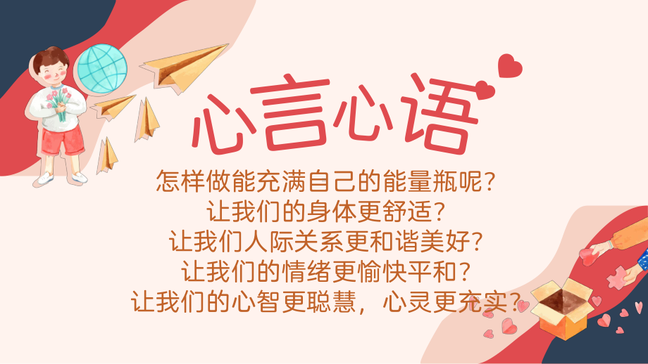 我的身心”能量瓶“-关爱自我　 ppt课件-2024南大版七年级全一册《心理健康》.pptx_第3页