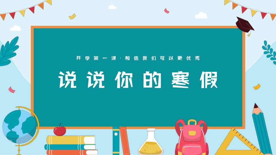 第一课一切从“新”开始-开学第一课 ppt课件-2024南大版七年级全一册《心理健康》.pptx_第3页