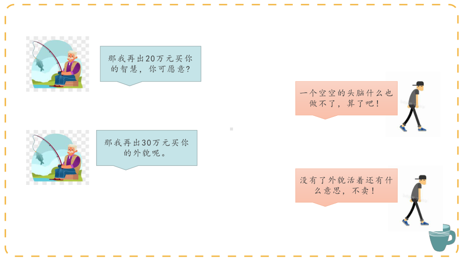 优势大轰炸-—认识自我心理 ppt课件-2024南大版七年级全一册《心理健康》.pptx_第3页