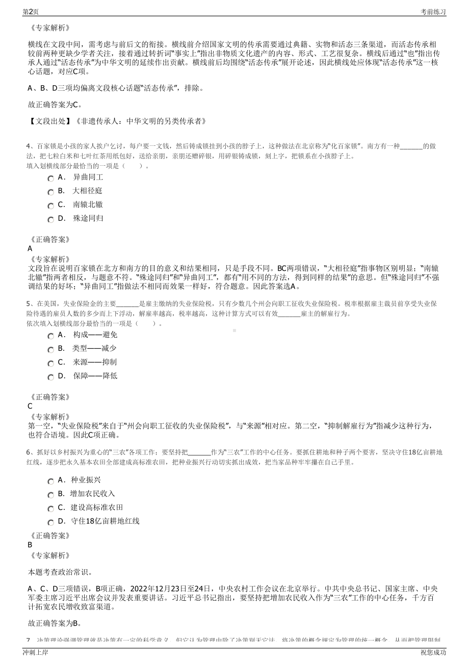 2024年山东潍坊城投集团招聘笔试冲刺题（带答案解析）.pdf_第2页