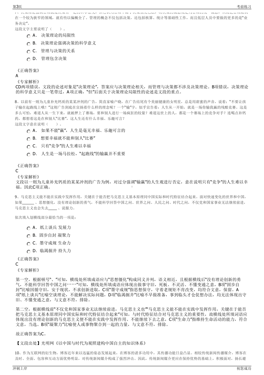 2024年山东潍坊城投集团招聘笔试冲刺题（带答案解析）.pdf_第3页