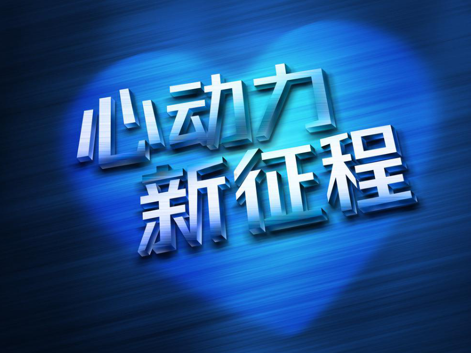 第三课学习的“永动机” ppt课件-2024南大版七年级全一册《心理健康》.pptx_第1页