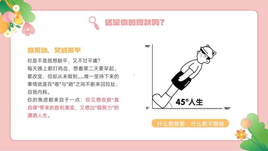 第七课 享受学习-撕下假努力 ppt课件--2024南大版八年级全一册《心理健康》.pptx_第3页