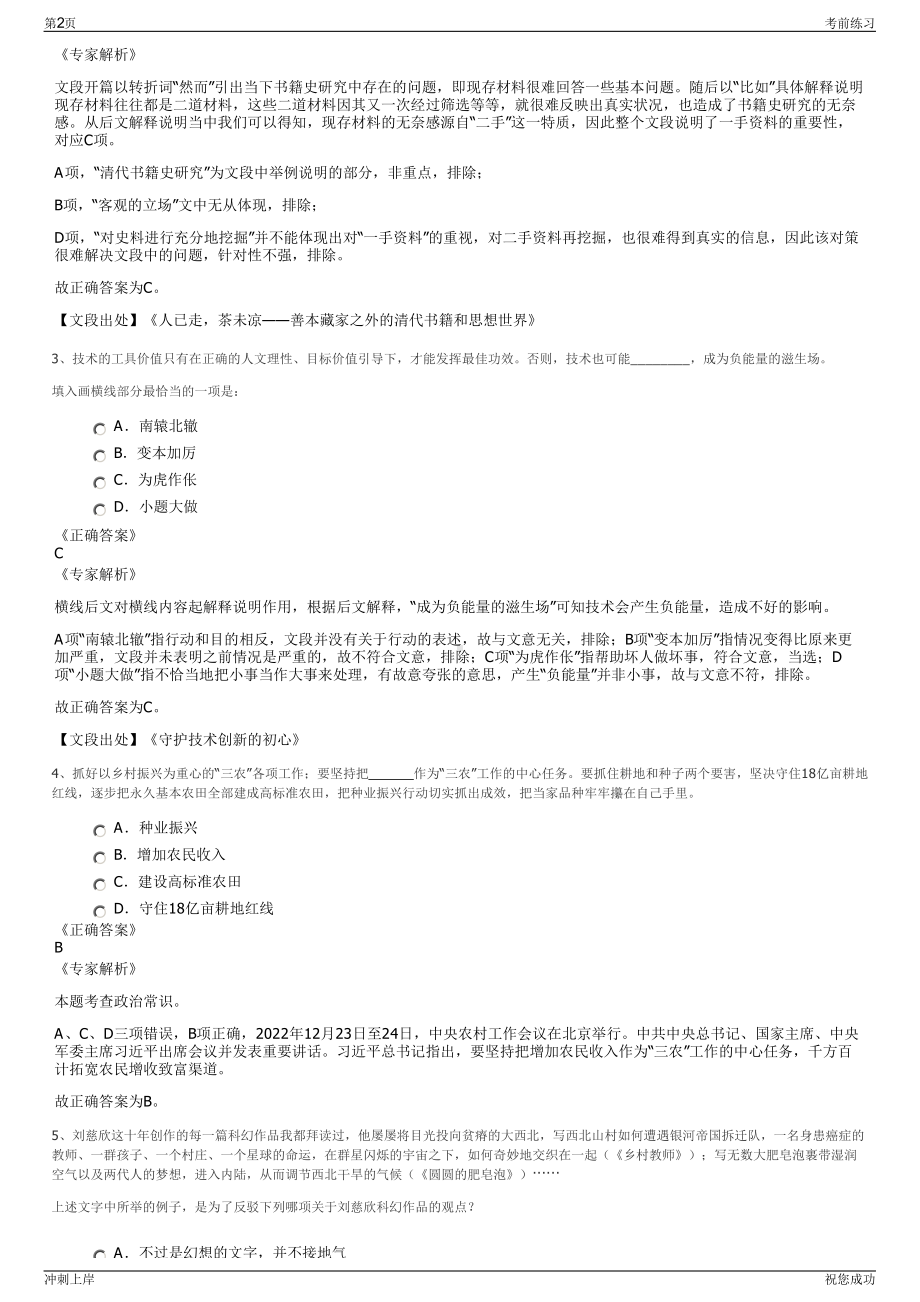 2024年郑州商品交易所招聘笔试冲刺题（带答案解析）.pdf_第2页