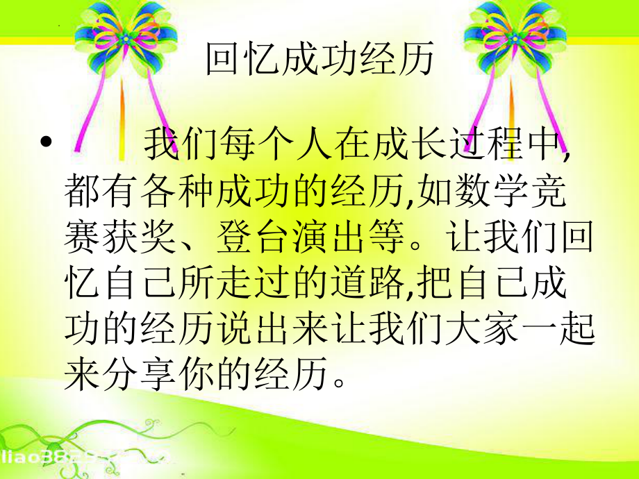 第十课我觉得我很棒(02) ppt课件-2024南大版七年级全一册《心理健康》.pptx_第3页