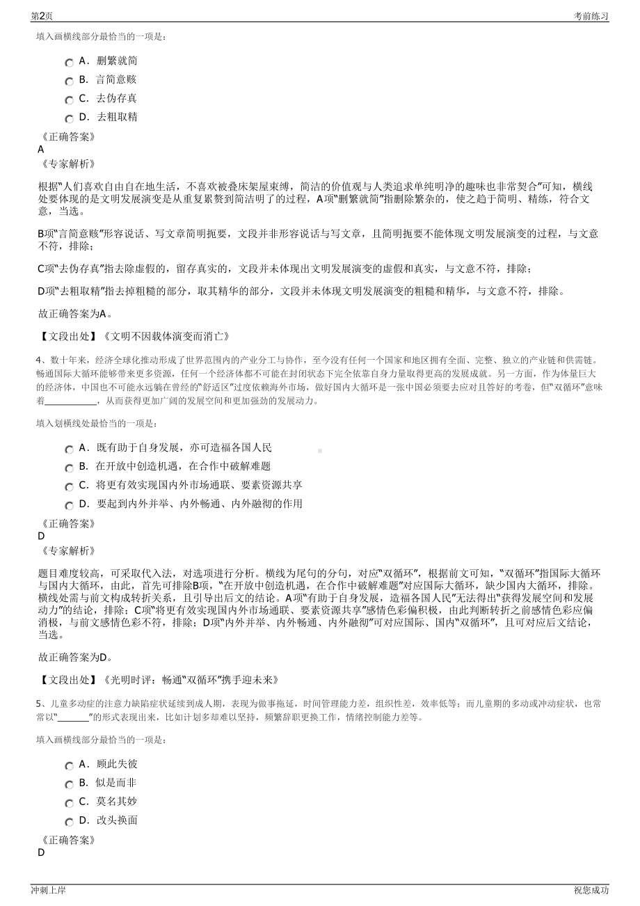 2024年江苏南通国投公司招聘笔试冲刺题（带答案解析）.pdf_第2页