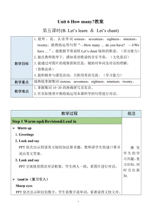 Unit 6 How many？PartB Let's learn&Let's chant 教案.docx