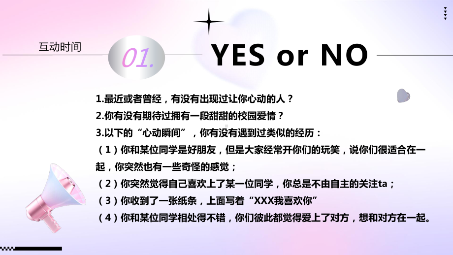 第十三课 情窦初开时-谢谢心动的你　ppt课件　 -2024南大版八年级全一册《心理健康》.pptx_第3页