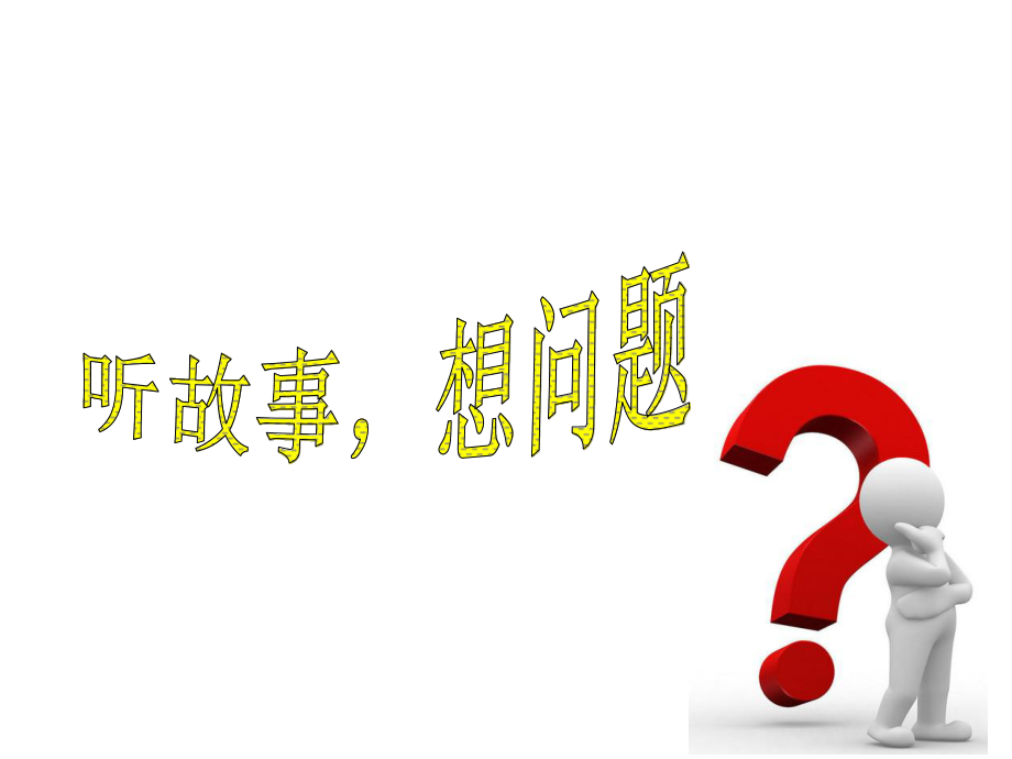 突破思维定势 ppt课件-2024南大版七年级全一册《心理健康》.pptx_第1页