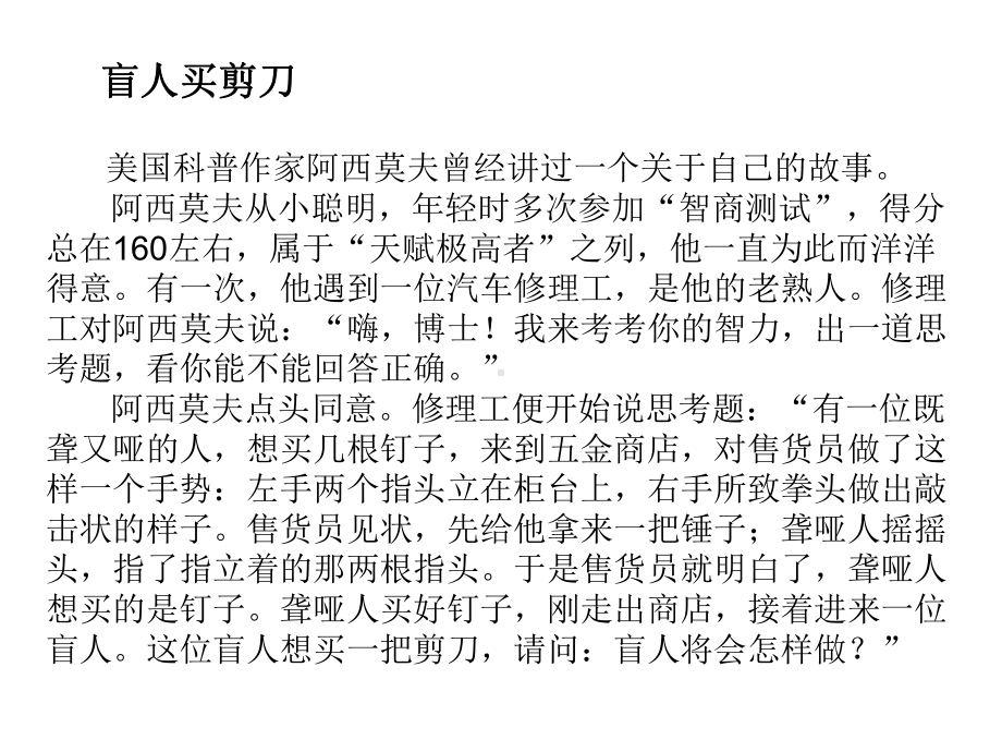 突破思维定势 ppt课件-2024南大版七年级全一册《心理健康》.pptx_第2页