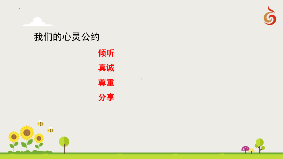 第十六课做生命的守护人 ppt课件-2024南大版七年级全一册《心理健康》.pptx_第2页