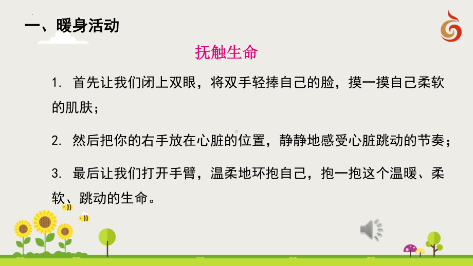 第十六课做生命的守护人 ppt课件-2024南大版七年级全一册《心理健康》.pptx_第3页