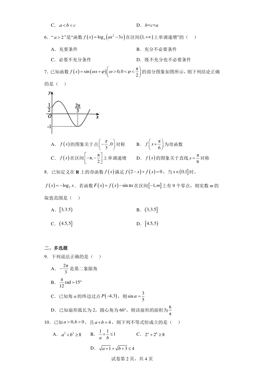 湖北省武汉市5G联合体2022-2023学年高一上学期期末考试数学试卷.pdf_第2页