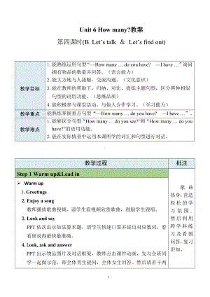 Unit 6 How many？PartB Let's talk&Let's find out 教案.docx