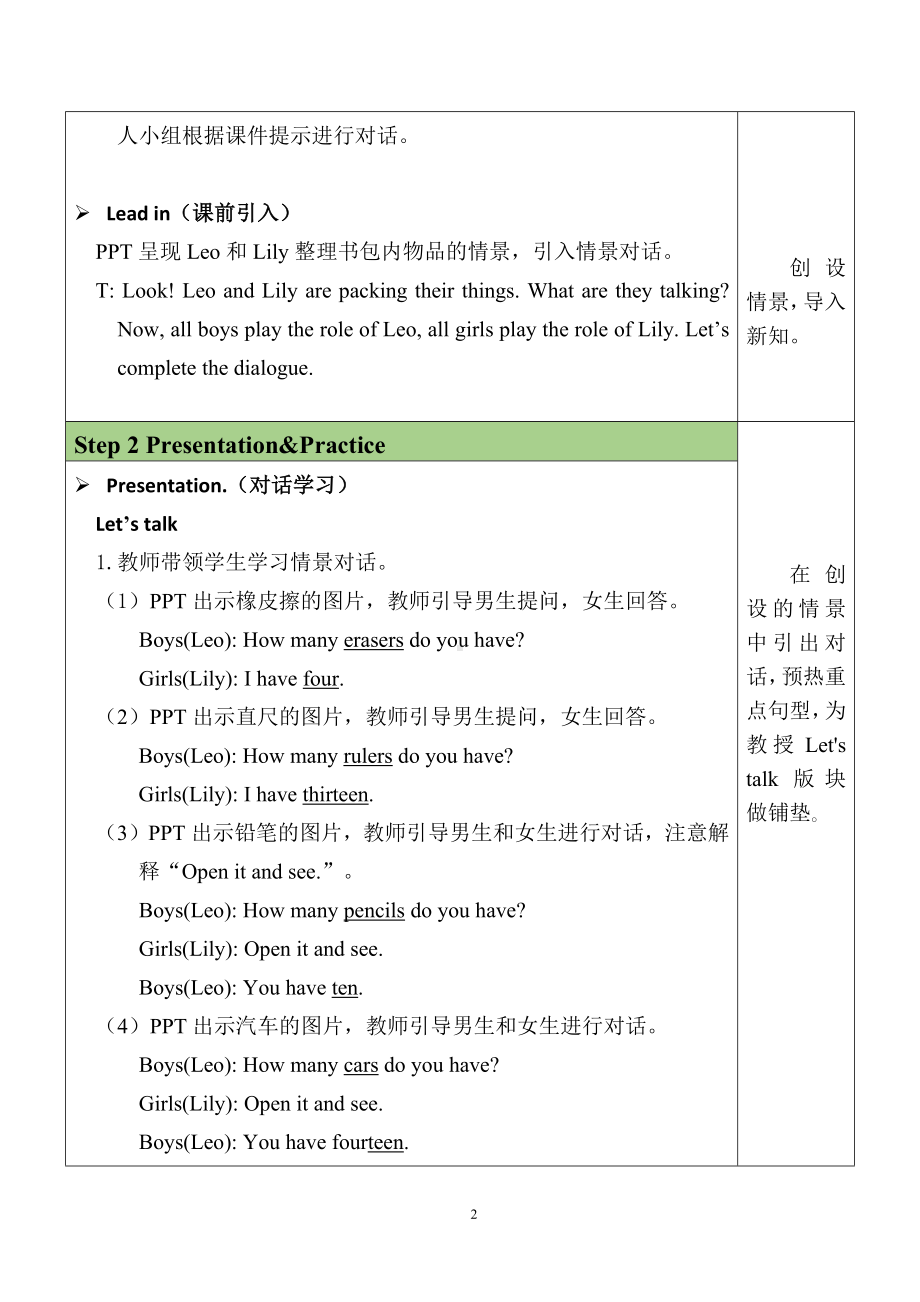 Unit 6 How many？PartB Let's talk&Let's find out 教案.docx_第2页