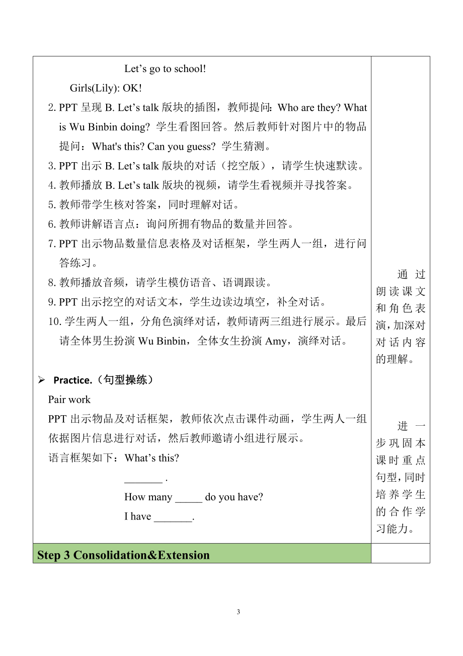 Unit 6 How many？PartB Let's talk&Let's find out 教案.docx_第3页