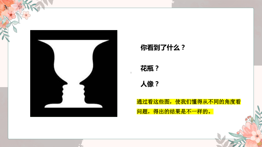 乐观百宝箱-心理健康 ppt课件-2024南大版七年级全一册《心理健康》.pptx_第1页