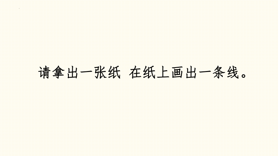 第十三课让思维活跃起来-打破思维定势（）　 ppt课件-2024南大版七年级全一册《心理健康》.pptx_第1页