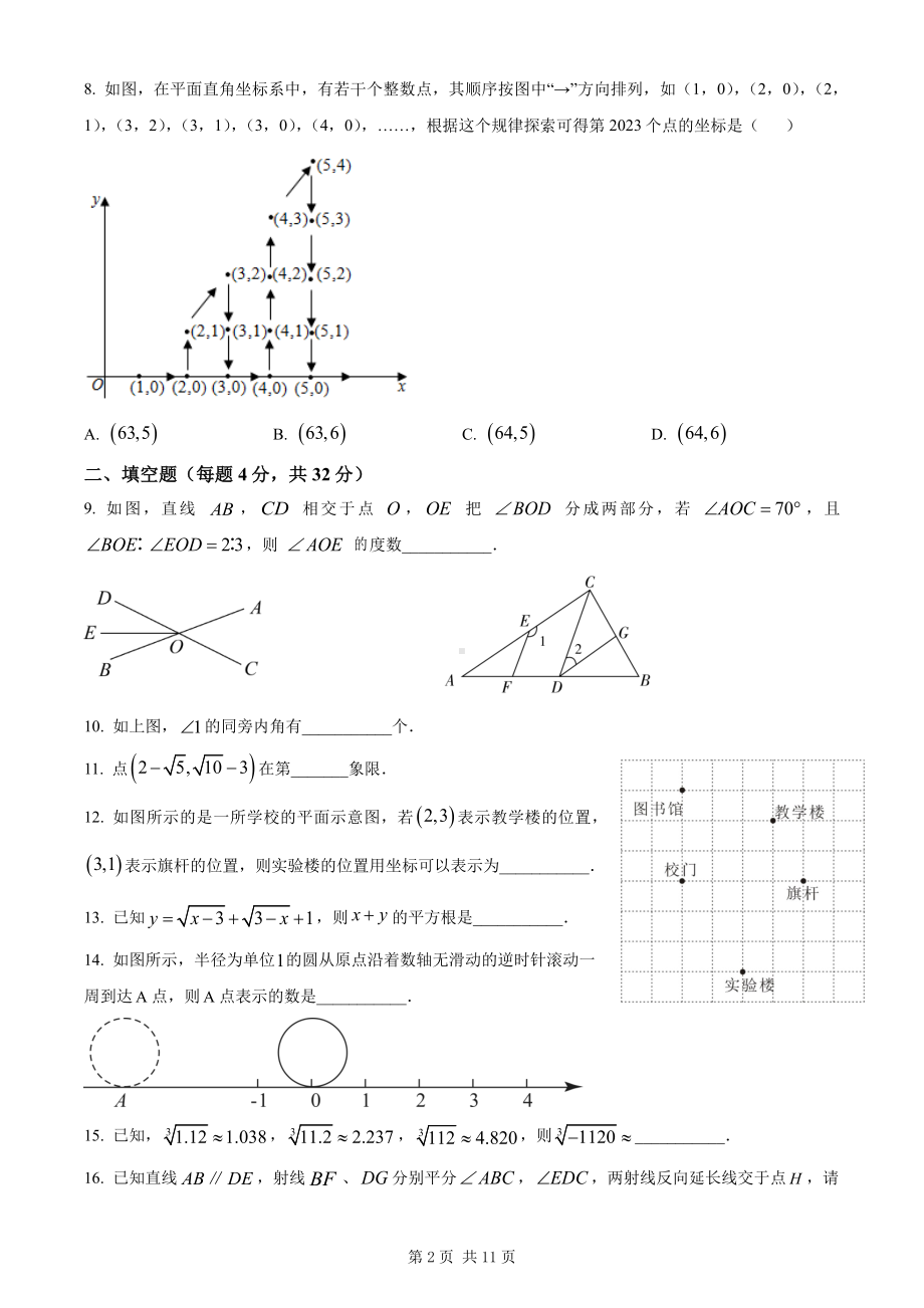 南通市启秀初中2022-2023初一下学期3月数学试卷及答案.pdf_第2页