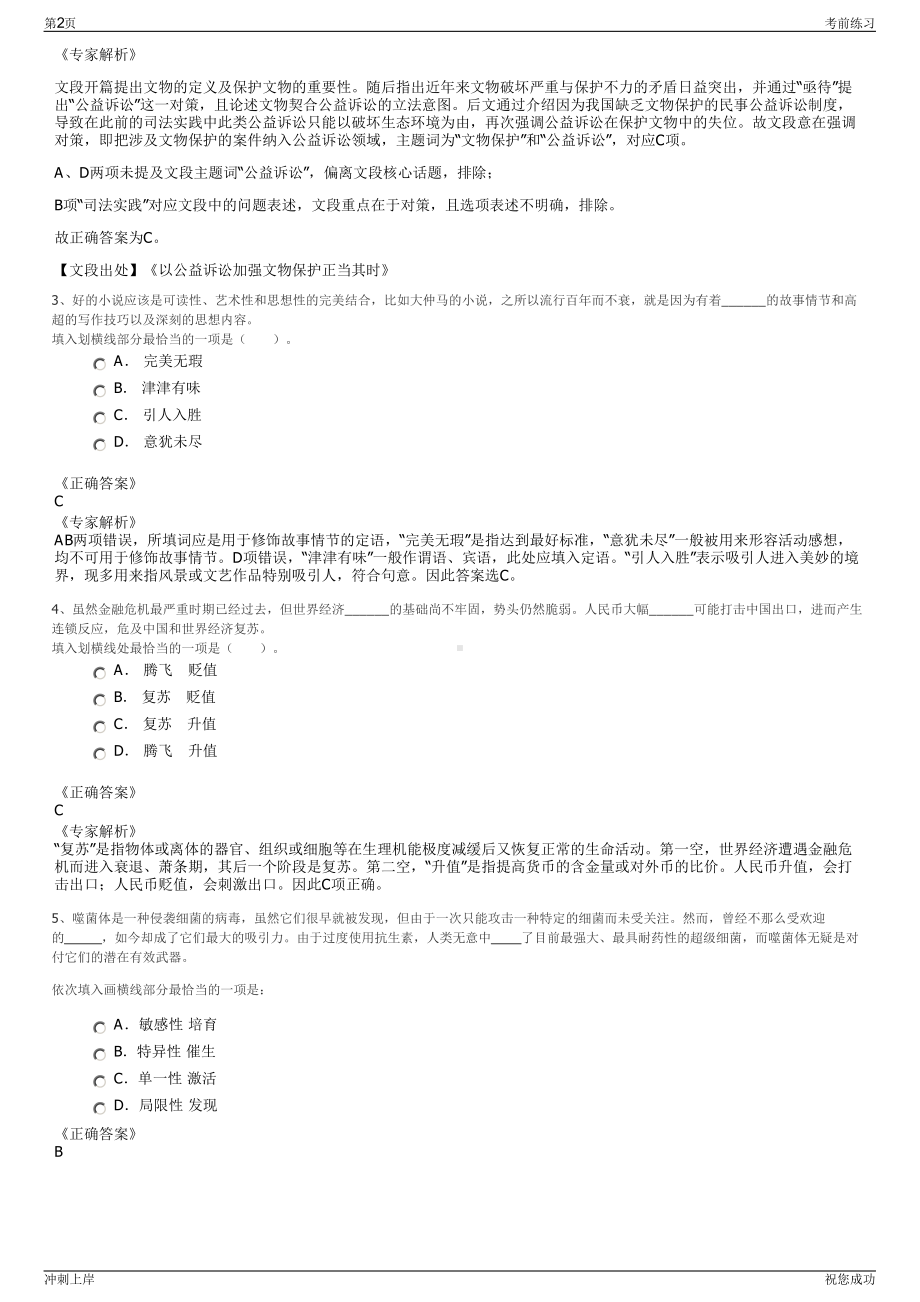 2024年南网物资公司招聘笔试冲刺题（带答案解析）.pdf_第2页