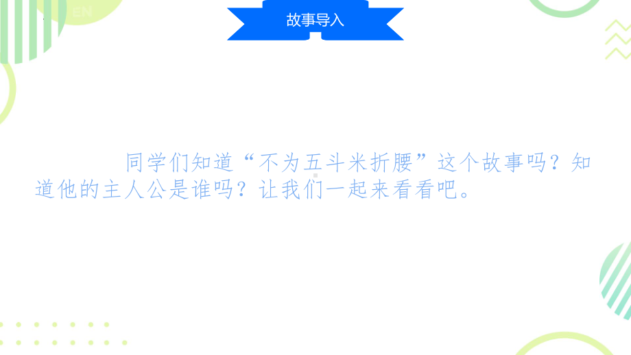 1.1《学会尊重》 ppt课件（共38张PPT含内嵌视频）-（部）统编版六年级下册《道德与法治》.pptx_第2页