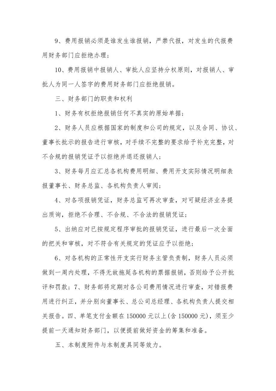 财务费用报销管理制度范文（12篇）.docx_第3页