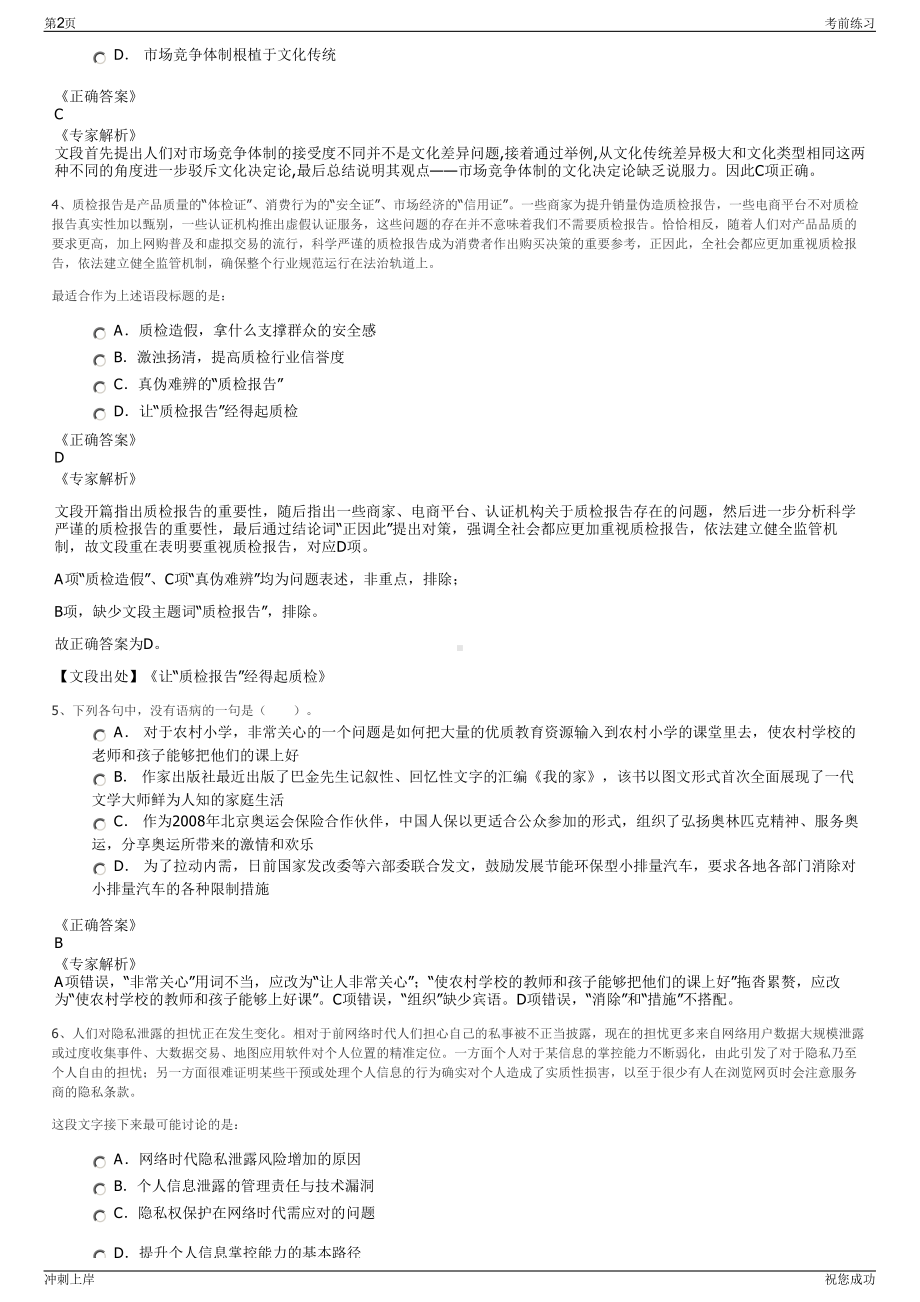 2024年中国安能集团招聘笔试冲刺题（带答案解析）.pdf_第2页