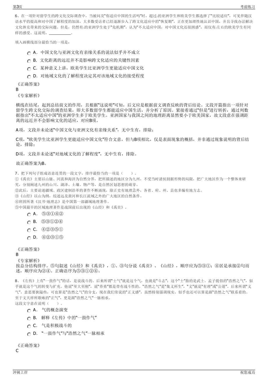 2024年浙江进出口公司招聘笔试冲刺题（带答案解析）.pdf_第3页