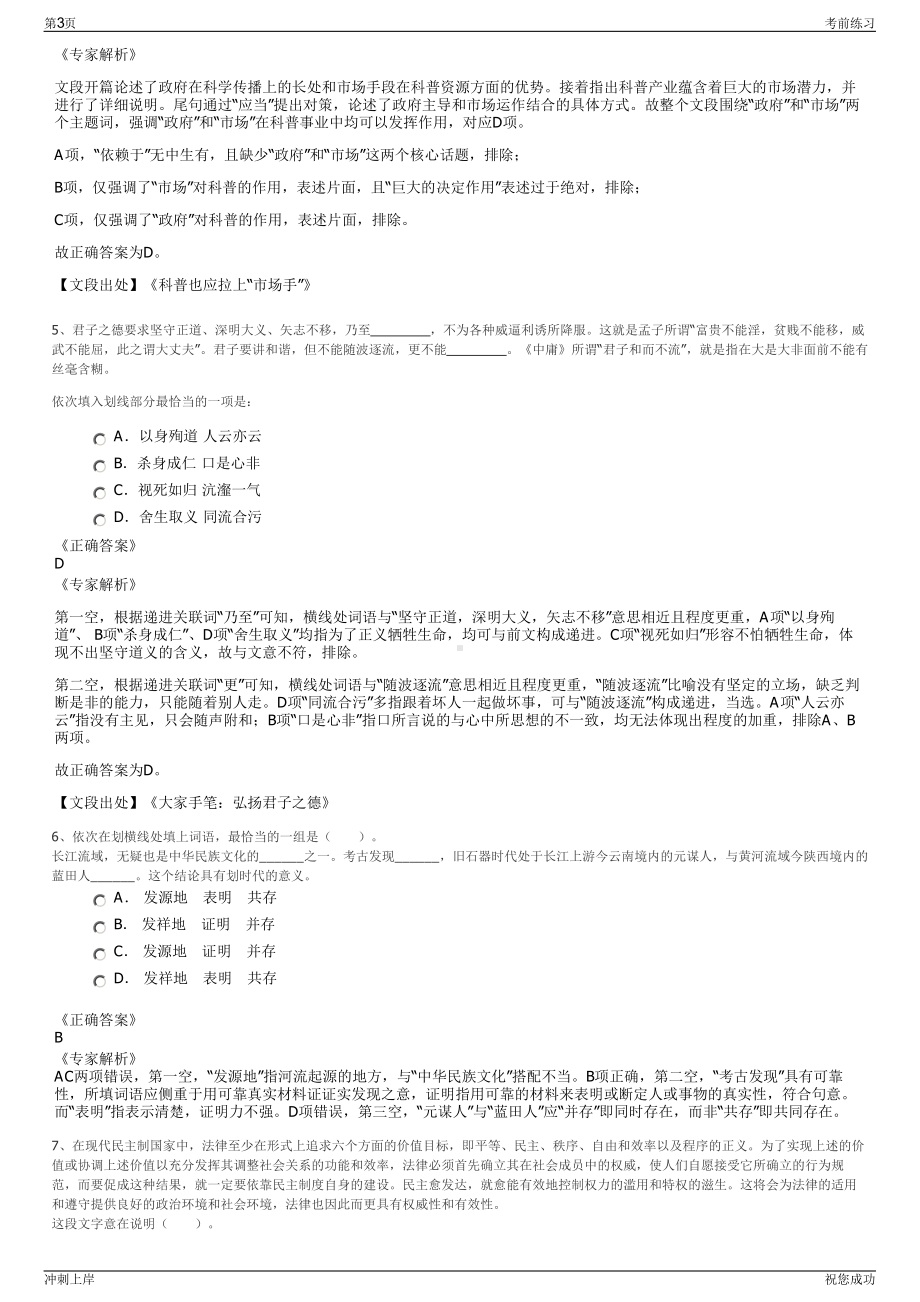 2024年中国电信集团招聘笔试冲刺题（带答案解析）.pdf_第3页