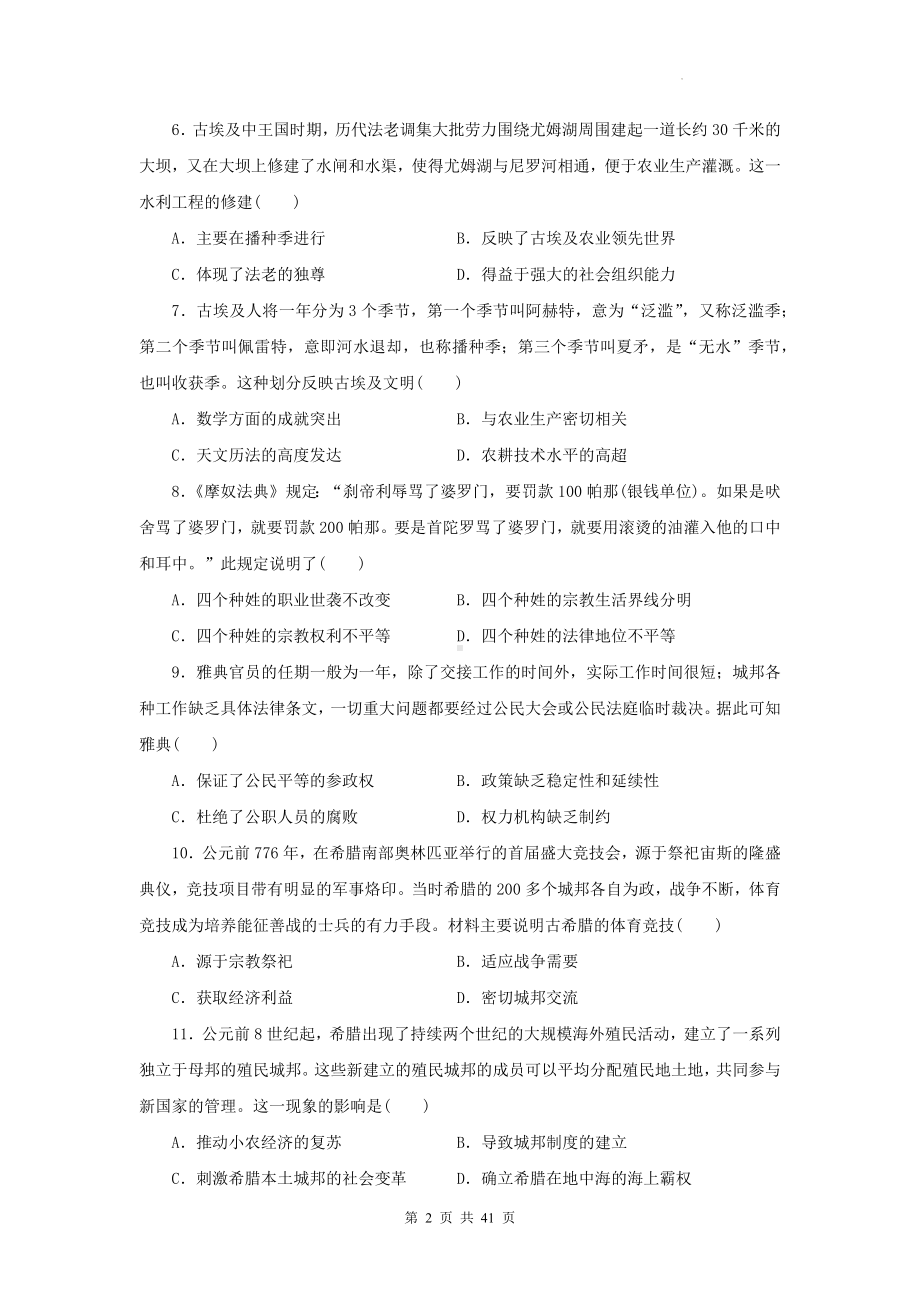 统编版高中历史必修中外历史纲要下期中复习：第1-5单元共5套单元达标检测试卷汇编（含答案解析）.docx_第2页