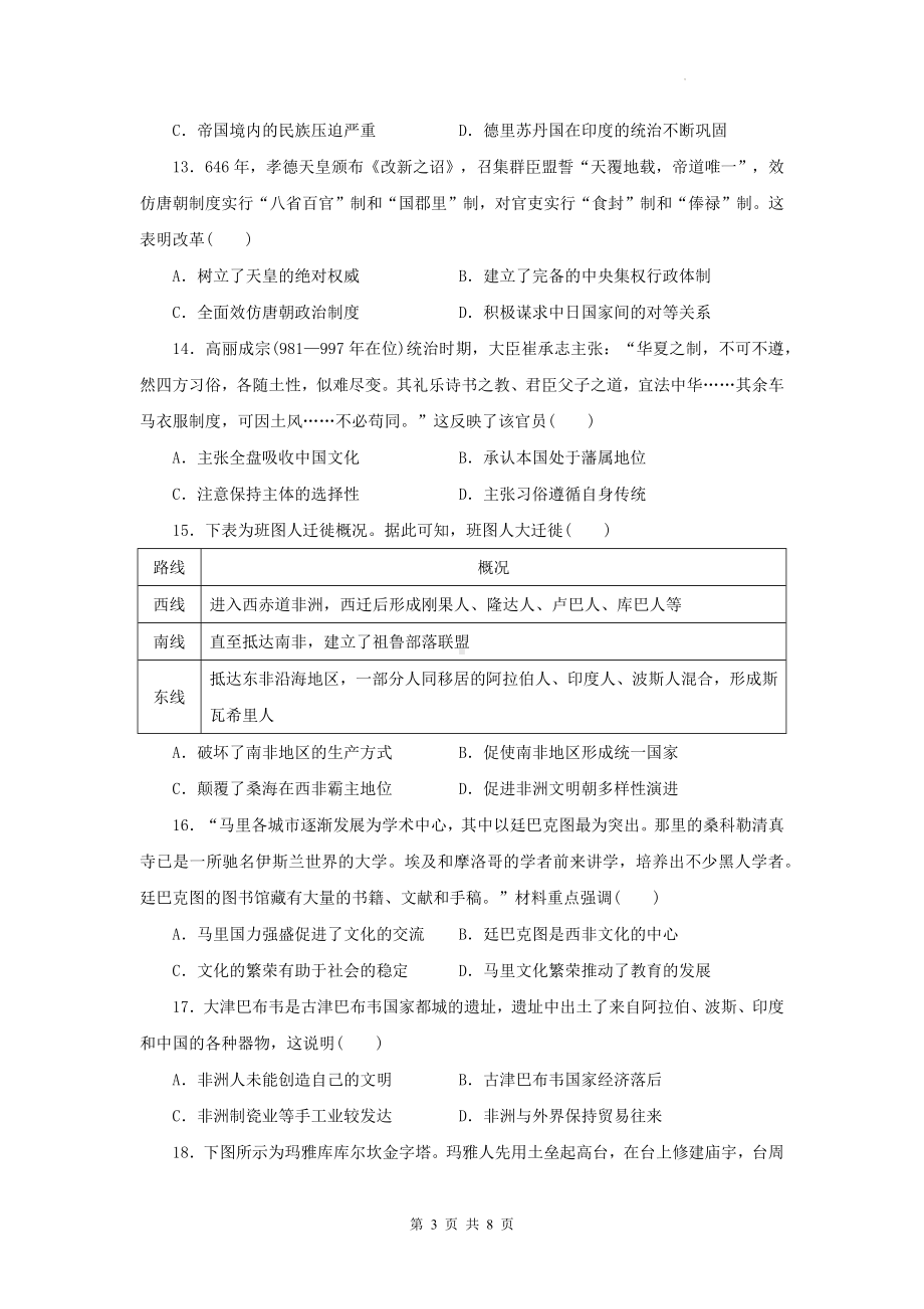 统编版高中历史必修中外历史纲要下第二单元达标检测试卷（含答案解析）.docx_第3页