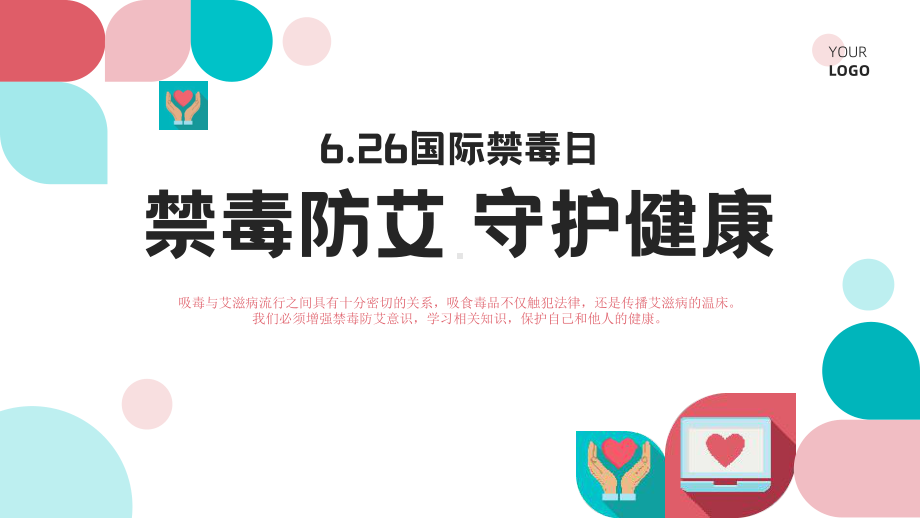 2024春高中下学期6.26国际禁毒日禁毒防艾科普宣传主题班会ppt课件.pptx_第1页