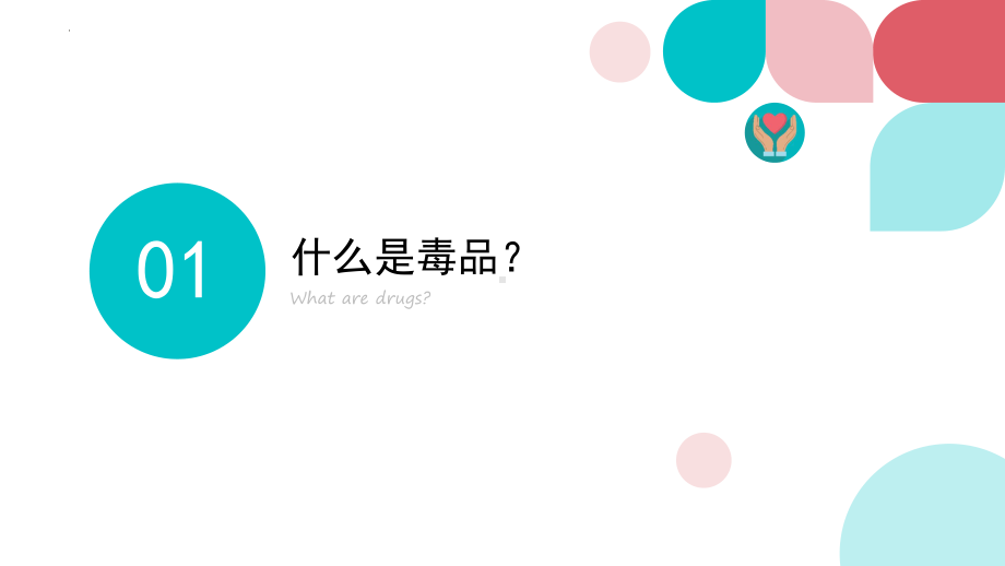 2024春高中下学期6.26国际禁毒日禁毒防艾科普宣传主题班会ppt课件.pptx_第3页