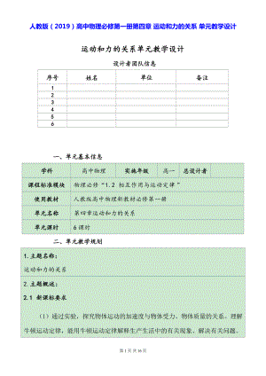 人教版（2019）高中物理必修第一册第四章 运动和力的关系 单元教学设计.docx