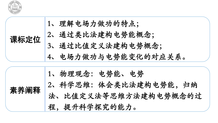 物理人教版高中必修三（2019年新编）10-1电势能和电势（课件）.pptx_第2页