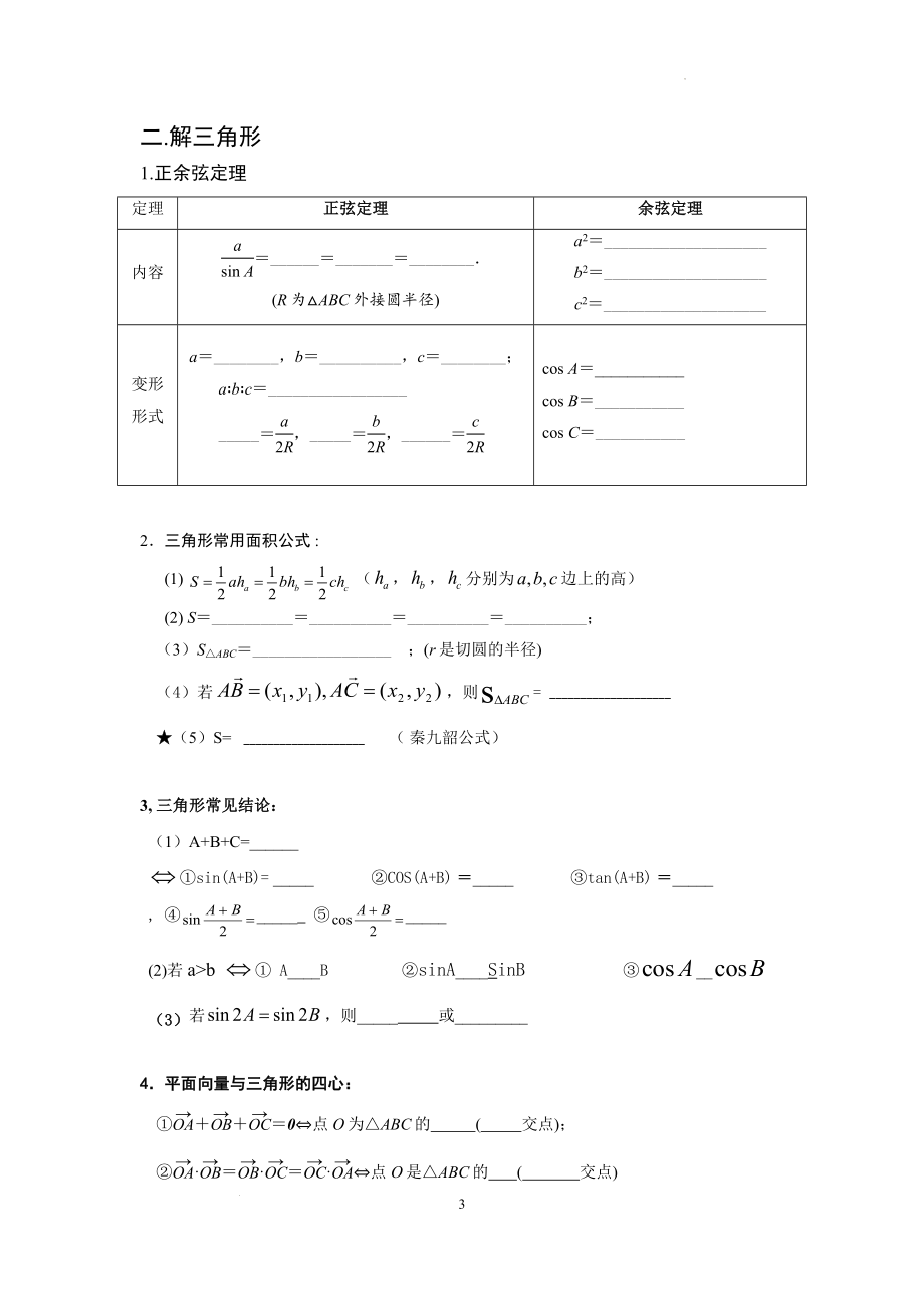 人教A版（2019）高中数学必修第二册：公式和结论 检测填空题（Word版含答案）.docx_第3页