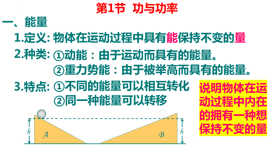 物理人教版高中必修二（2019年新编）8-1 功与功率（课件）.pptx_第2页