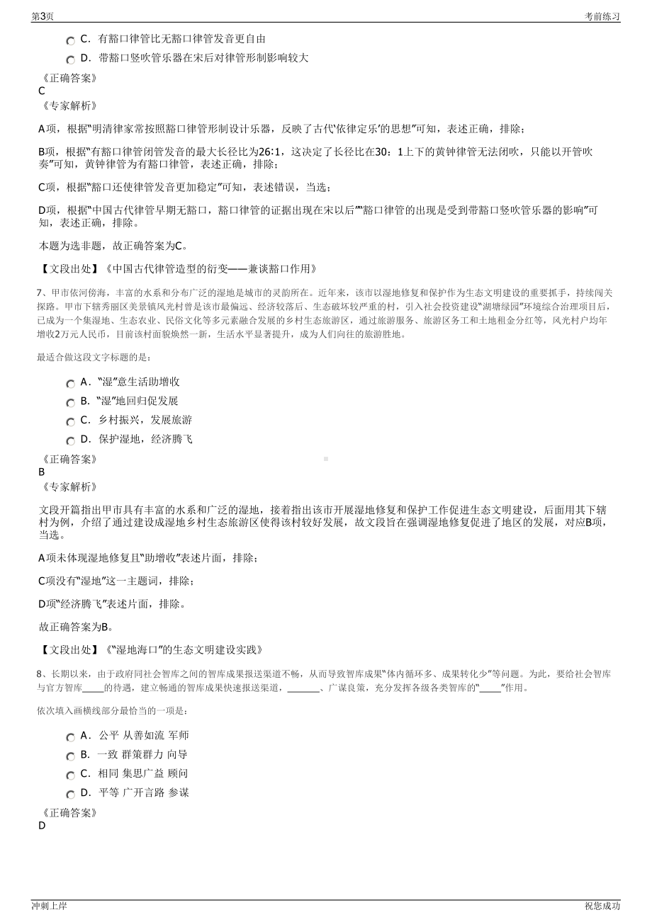 2024年苏交科集团招聘笔试冲刺题（带答案解析）.pdf_第3页