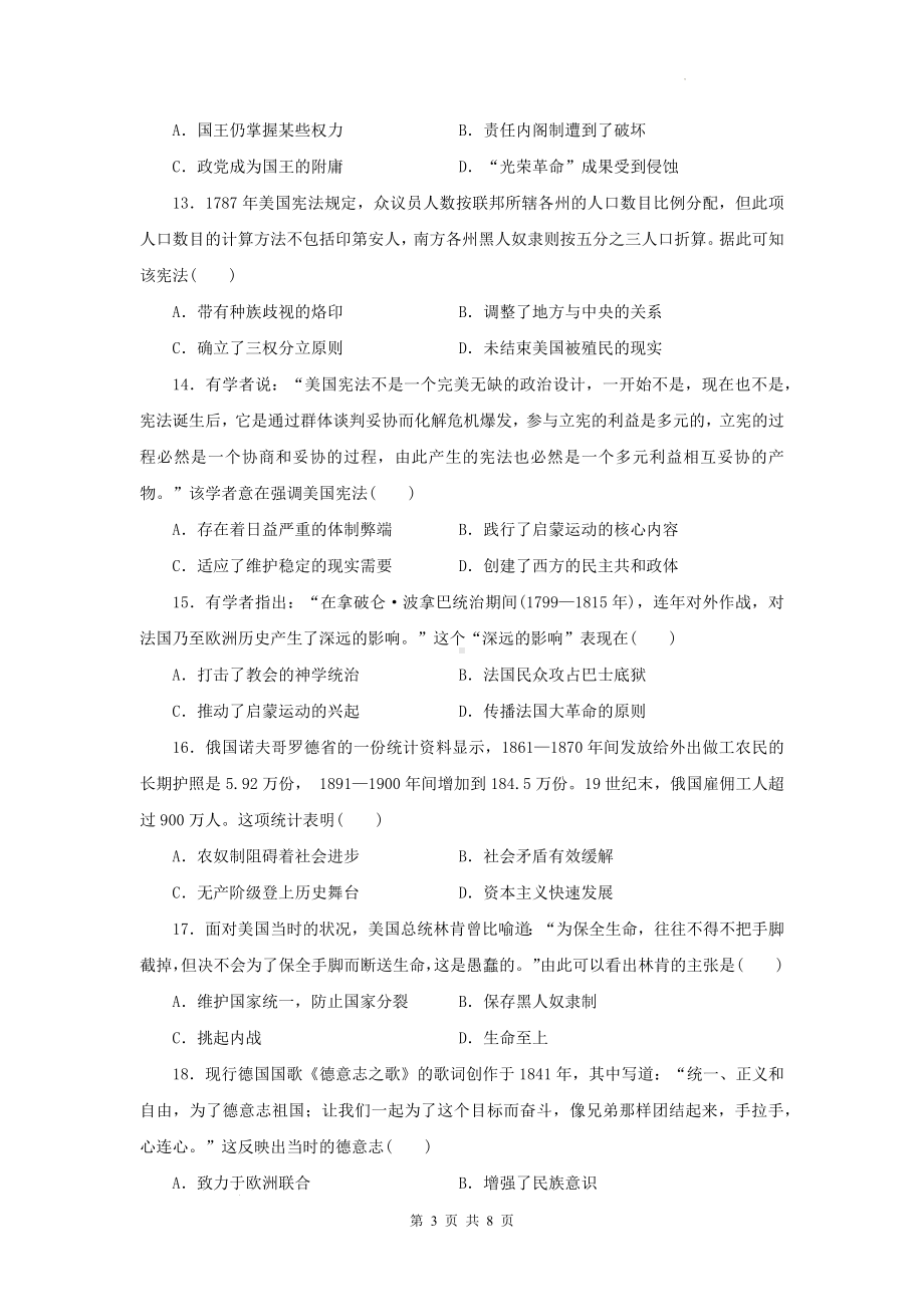 统编版高中历史必修中外历史纲要下第四单元达标检测试卷（含答案解析）.docx_第3页