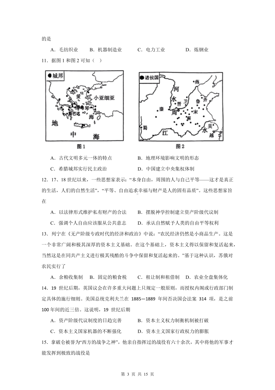 统编版高中历史必修中外历史纲要下整册综合达标检测试卷（含答案解析）.docx_第3页