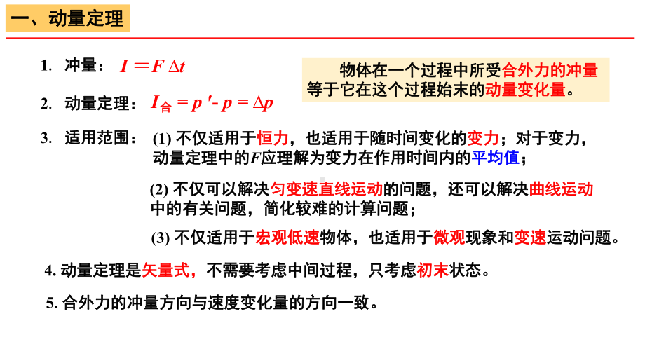 物理人教版高中选择性必修一（2019年新编）1-2动量定理的应用（课件）.pptx_第2页