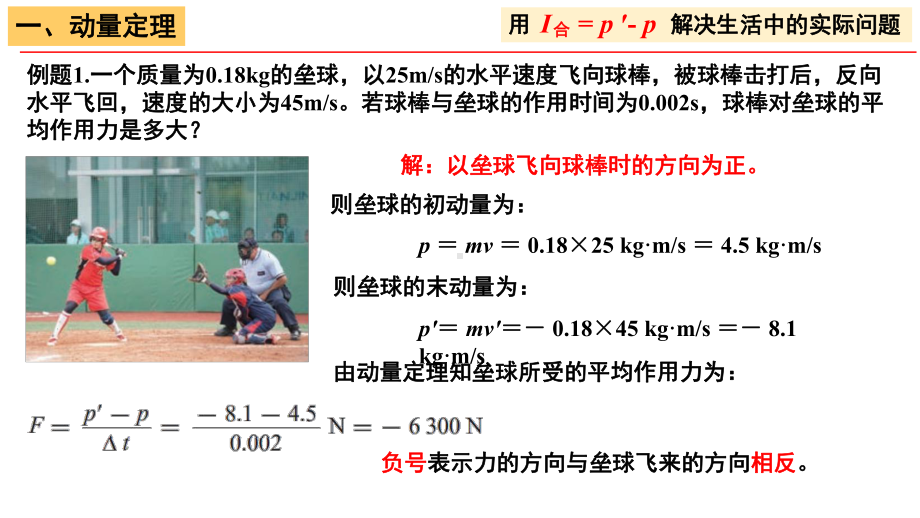 物理人教版高中选择性必修一（2019年新编）1-2动量定理的应用（课件）.pptx_第3页