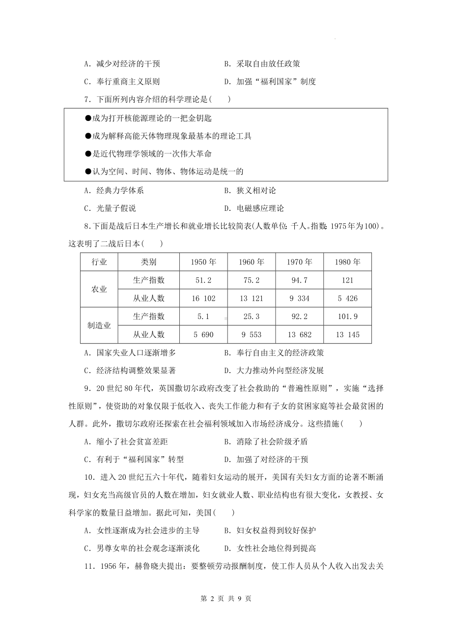 统编版高中历史必修中外历史纲要下第八单元达标检测试卷（含答案解析）.docx_第2页