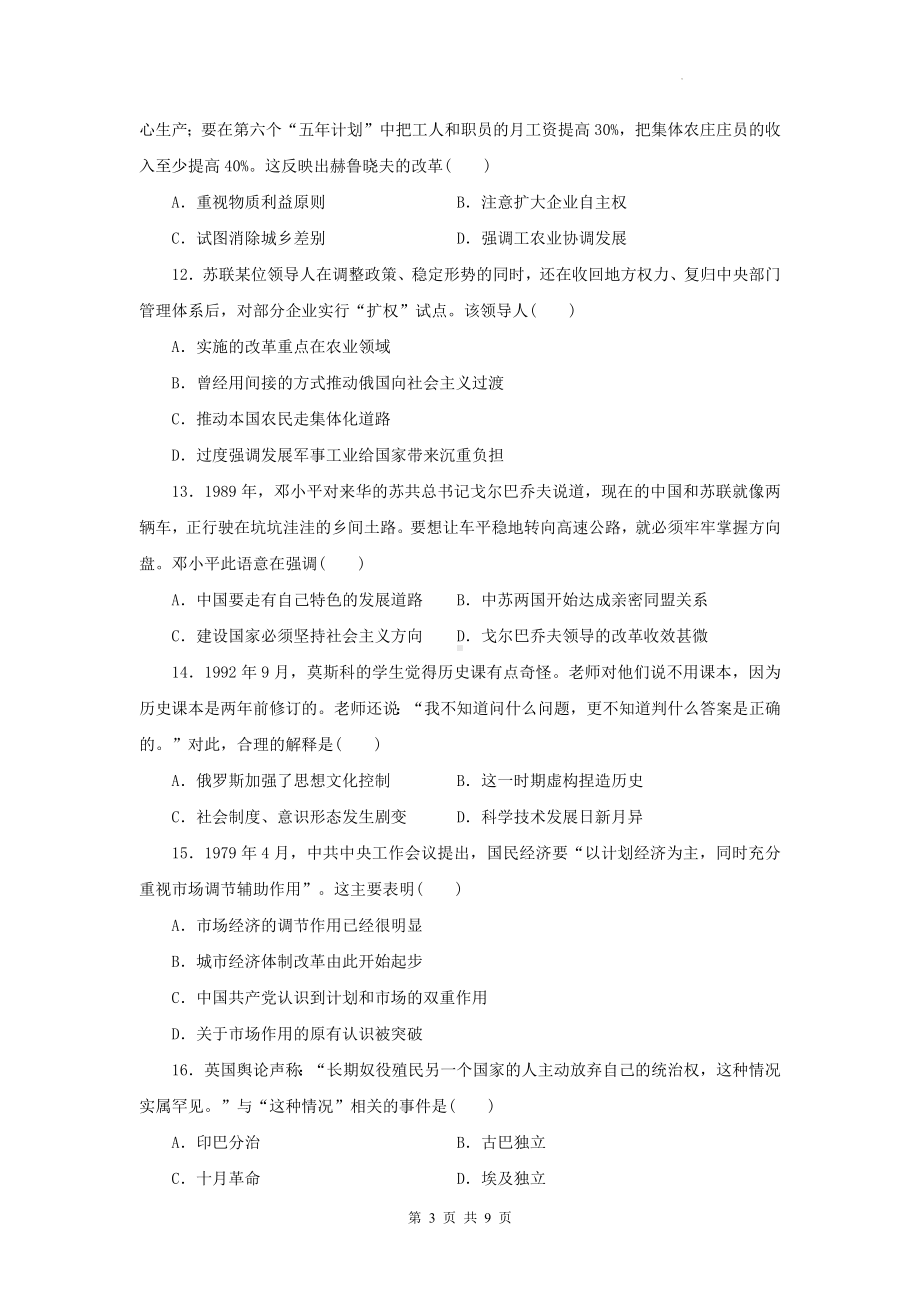 统编版高中历史必修中外历史纲要下第八单元达标检测试卷（含答案解析）.docx_第3页