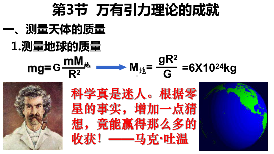 物理人教版高中必修二（2019年新编）7-3 万有引力理论的成就（课件）.pptx_第2页